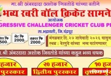 पिरली येथे अंबर जिवतोडे यांच्या वतीने भव्य ‘खरी बॉल’ क्रिकेट स्पर्धेचे आयोजन