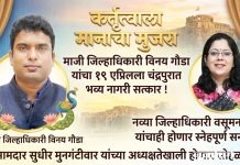 कर्तृत्वाला मानाचा मुजरा