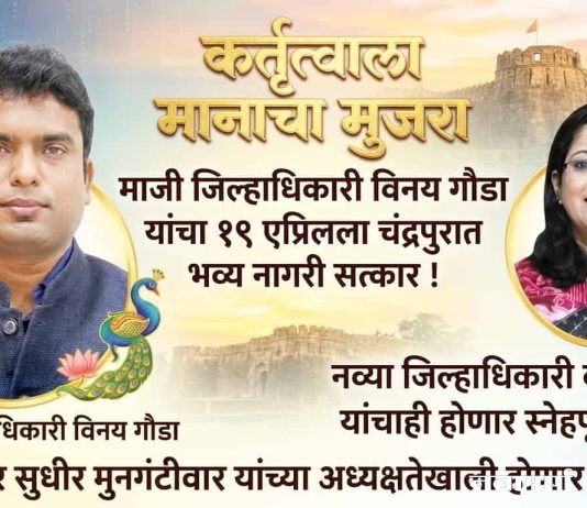 कर्तृत्वाला मानाचा मुजरा