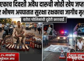 एकाच दिवशी अवैध दारूची मोठी खेप जप्त, तर भीषण अपघातात सुरक्षा रक्षकाचा जागीच मृत्यू !