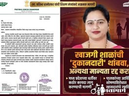 खाजगी शाळांची ‘दुकानदारी’ थांबवा, अन्यथा मान्यता रद्द करा