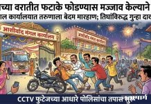 लग्नाच्या वरातीत फटाके फोडण्यास मज्जाव केल्याने राडा