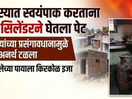 वरोऱ्यात स्वयंपाक करताना गॅस सिलेंडरने घेतला पेट