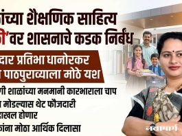 शाळांच्या शैक्षणिक साहित्य ‘सक्ती’वर शासनाचे कडक निर्बंध