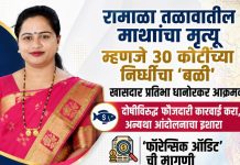 रामाळा तलावातील माशांचा मृत्यू म्हणजे ३० कोटींच्या निधीचा ‘बळी’