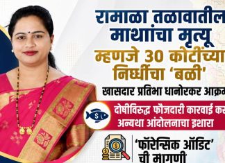 रामाळा तलावातील माशांचा मृत्यू म्हणजे ३० कोटींच्या निधीचा ‘बळी’