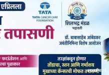 भद्रावतीत ३० एप्रिलला मोफत कॅन्सर तपासणी शिबिर