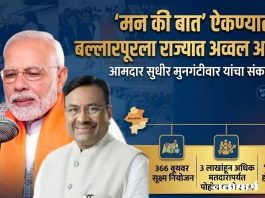 ‘मन की बात’ ऐकण्यात बल्लारपूरला राज्यात अव्वल आणणार