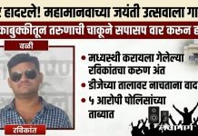 चंद्रपूर हादरले ! महामानवाच्या जयंती उत्सवाला गालबोट