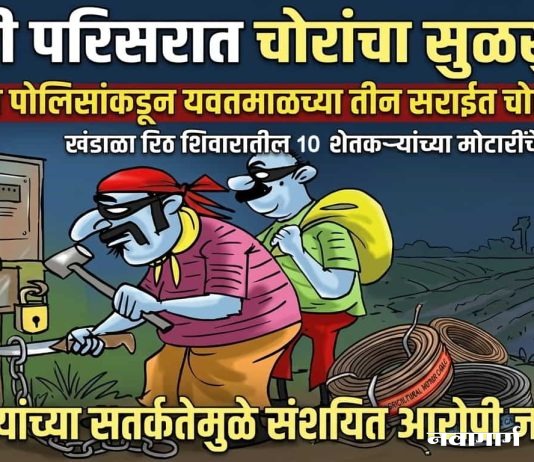 नंदोरी परिसरात चोरांचा सुळसुळाट