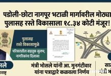 पडोली–छोटा नागपूर भटाळी मार्गावरील मोठ्या पुलासह रस्ते विकासाला १८. ३४ कोटी मंजुर