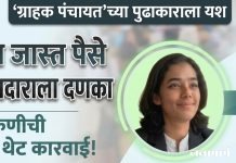 छापील किमतीपेक्षा जास्त पैसे घेणाऱ्या दुकानदाराला दणका