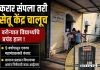 करार संपला तरी सेतू केंद्र चालूच