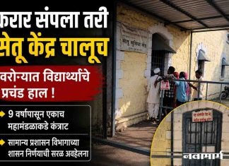 करार संपला तरी सेतू केंद्र चालूच