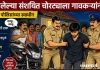 घरात घुसलेल्या संशयित चोरट्याला गावकऱ्यांनी पकडले