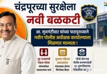 चंद्रपूरच्या सुरक्षेला नवी बळकटी