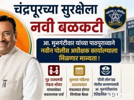 चंद्रपूरच्या सुरक्षेला नवी बळकटी