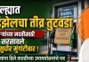 चंद्रपूर जिल्ह्यात खत व डिझेलचा तीव्र तुटवडा
