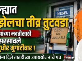 चंद्रपूर जिल्ह्यात खत व डिझेलचा तीव्र तुटवडा