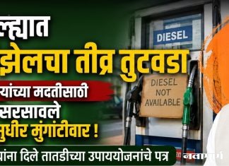 चंद्रपूर जिल्ह्यात खत व डिझेलचा तीव्र तुटवडा