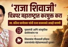 ‘राजा शिवाजी’ चित्रपट महाराष्ट्रात करमुक्त करा