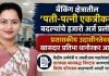 बँकिंग क्षेत्रातील ‘पती-पत्नी एकत्रीकरण’ बदल्यांचे हजारो अर्ज प्रलंबित