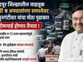 चंद्रपूर जिल्ह्यातील वाहतूक कोंडी व अपघातांच्या समस्येवर आ. मुनगंटीवार यांचा मोठा पुढाकार