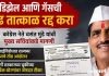 पेट्रोल, डिझेल आणि गॅसची दरवाढ तात्काळ रद्द करा