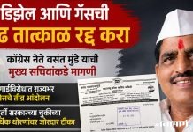 पेट्रोल, डिझेल आणि गॅसची दरवाढ तात्काळ रद्द करा