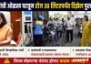 शेतक-यांची ओळख पटवून रोज 30 लिटरपर्यंत डिझेल पुरवठा करा