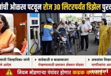 शेतक-यांची ओळख पटवून रोज 30 लिटरपर्यंत डिझेल पुरवठा करा