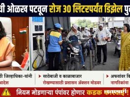 शेतक-यांची ओळख पटवून रोज 30 लिटरपर्यंत डिझेल पुरवठा करा