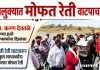 वरोरा तालुक्यात मोफत रेती वाटपाचा शुभारंभ