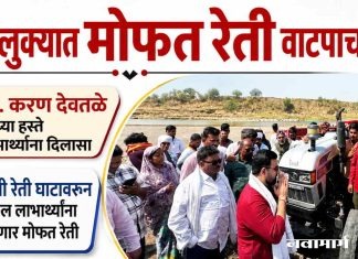 वरोरा तालुक्यात मोफत रेती वाटपाचा शुभारंभ