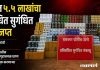 चंद्रपुरात ५.५ लाखांचा प्रतिबंधित सुगंधित तंबाखू जप्त