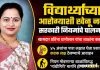 विद्यार्थ्यांच्या आरोग्याशी खेळू नका, सरकारी नियमांचे पालन करा