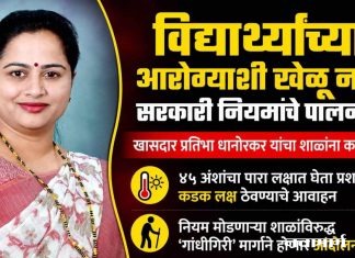 विद्यार्थ्यांच्या आरोग्याशी खेळू नका, सरकारी नियमांचे पालन करा