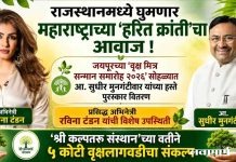 राजस्थानमध्ये घुमणार महाराष्ट्राच्या ‘हरित क्रांती’चा आवाज !