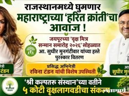 राजस्थानमध्ये घुमणार महाराष्ट्राच्या ‘हरित क्रांती’चा आवाज !