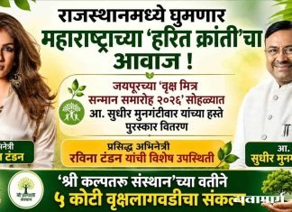 राजस्थानमध्ये घुमणार महाराष्ट्राच्या ‘हरित क्रांती’चा आवाज !