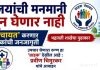 रुग्णालयांची मनमानी खपवून घेणार नाही