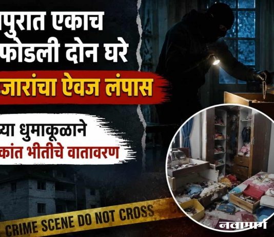विसापुरात एकाच रात्री फोडली दोन घरे