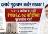 पोलीस दलाचे गृहस्वप्न अखेर साकार !