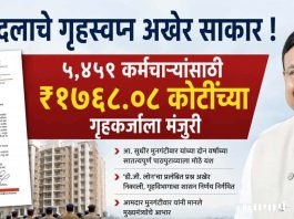 पोलीस दलाचे गृहस्वप्न अखेर साकार !
