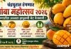 चंद्रपुरात रंगणार ‘आंबा महोत्सव २०२६’