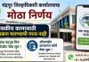चंद्रपूर जिल्हाधिकारी कार्यालयाचा मोठा निर्णय