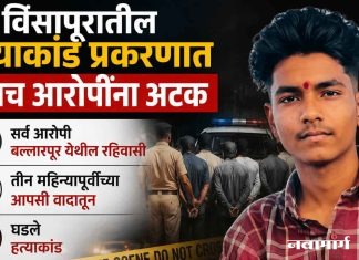 विसापुरातील हत्याकांड प्रकरणात पाच आरोपींना अटक