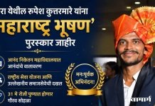 वरोरा येथील रुपेश कुत्तरमारे यांना ‘महाराष्ट्र भूषण’ पुरस्कार जाहीर