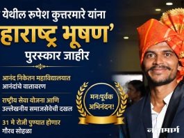 वरोरा येथील रुपेश कुत्तरमारे यांना ‘महाराष्ट्र भूषण’ पुरस्कार जाहीर