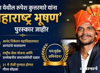 वरोरा येथील रुपेश कुत्तरमारे यांना ‘महाराष्ट्र भूषण’ पुरस्कार जाहीर